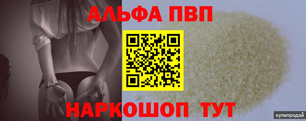 Alpha PVP кристаллы Воскресенск