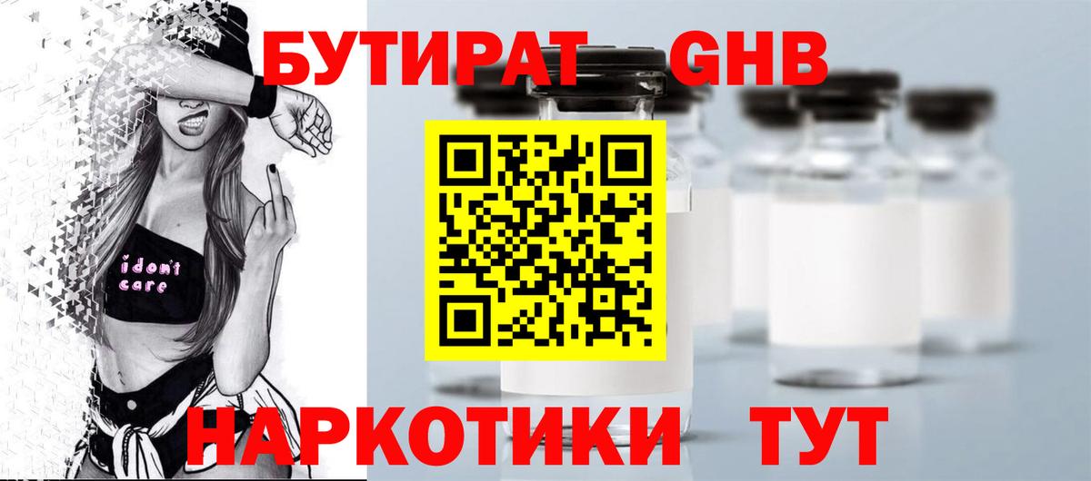 Бутират оксибутират Воскресенск