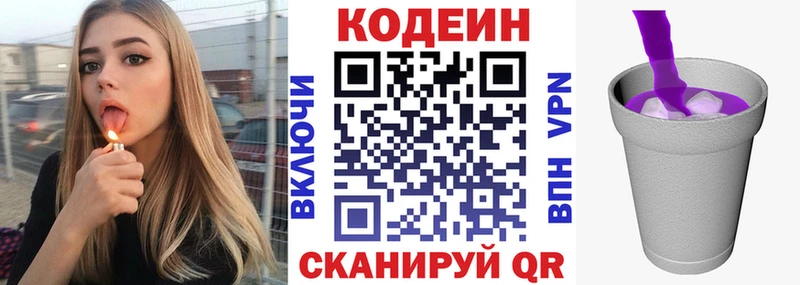 mega сайт  Воскресенск  Кодеин Purple Drank 