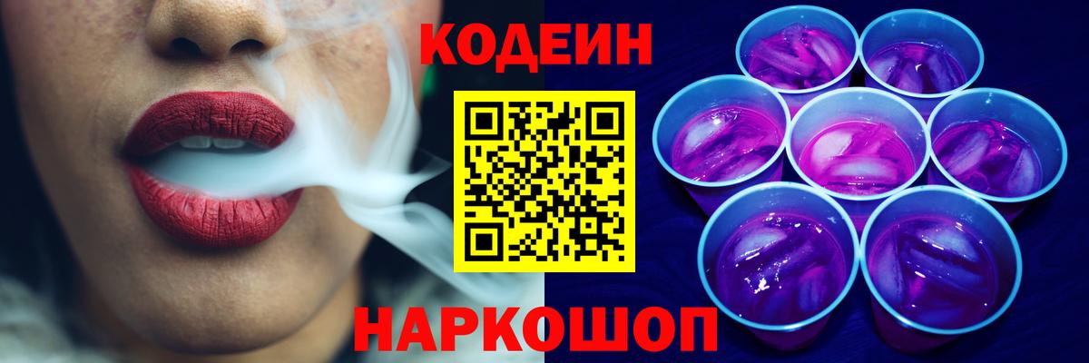 Воскресенск  Кодеин Purple Drank  продажа наркотиков  Вход с VPN 