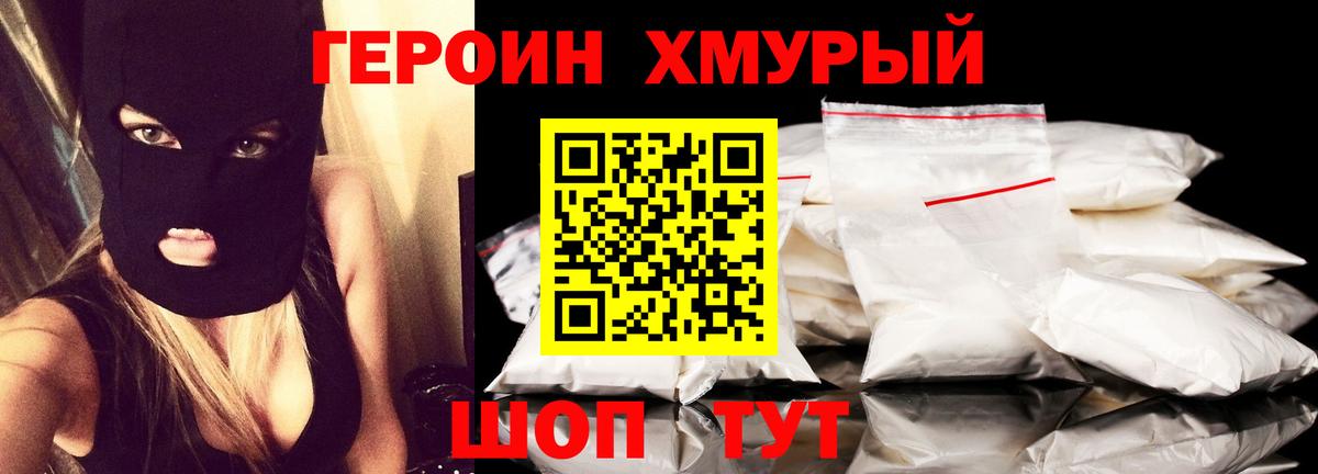 Героин Афган Воскресенск