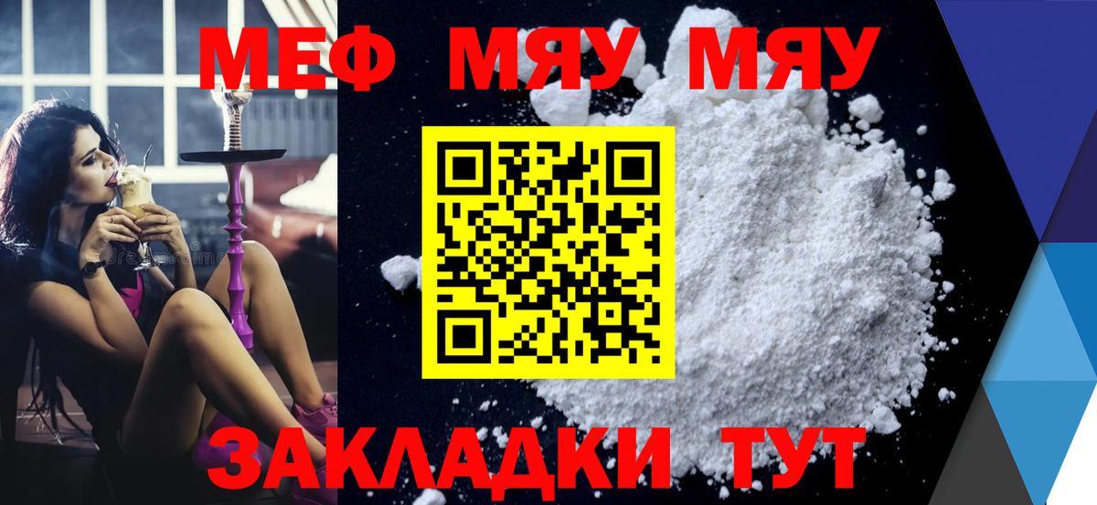 МЯУ-МЯУ кристаллы  Вход с VPN  Воскресенск  Меф  МЯУ-МЯУ мука 